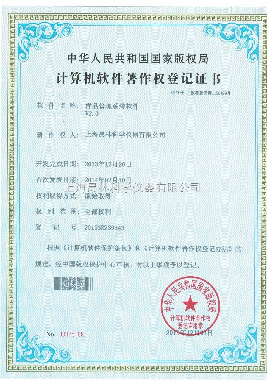 样品管理系统软件