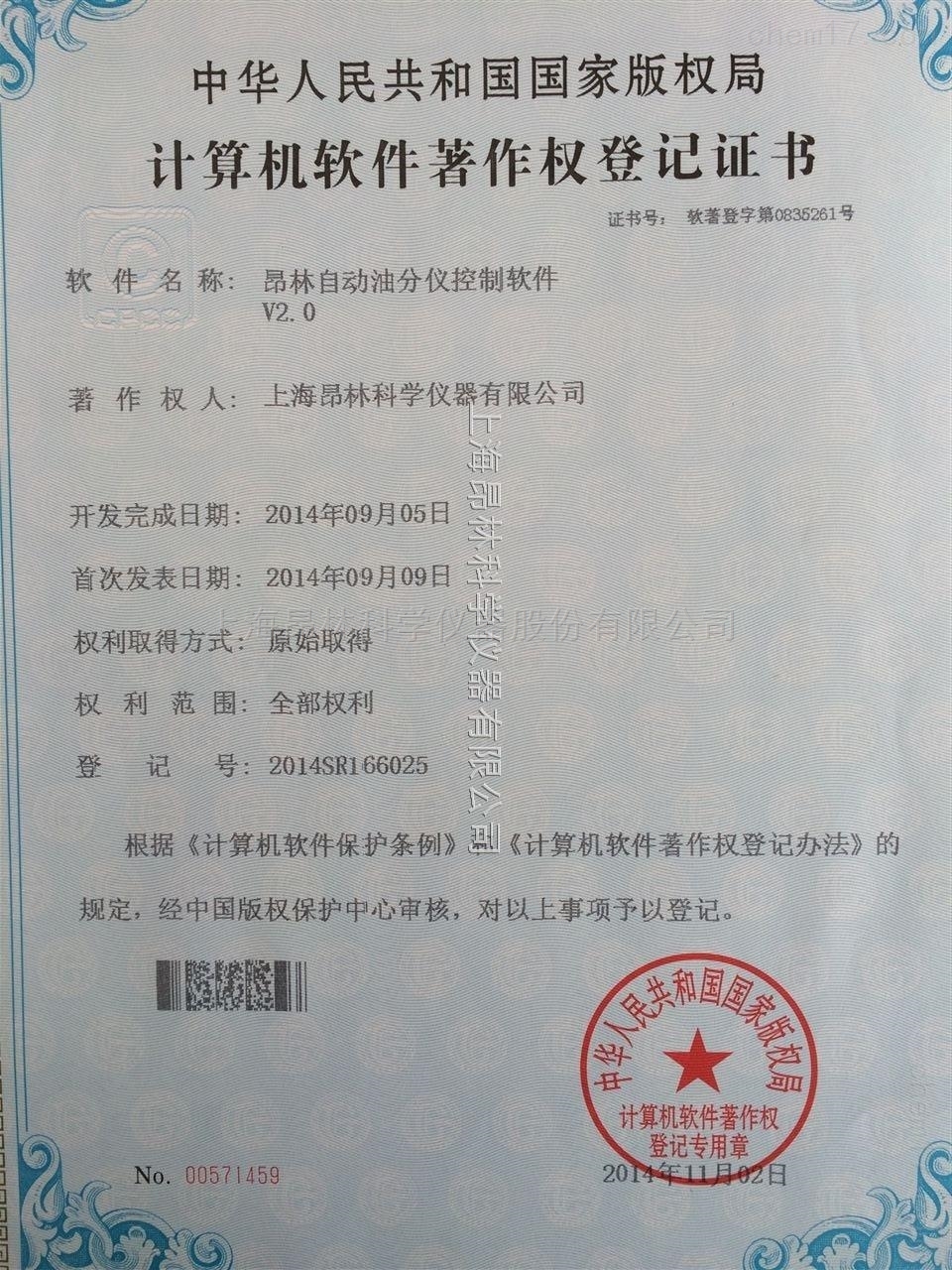 昂林自动油分仪控制软件V2.0