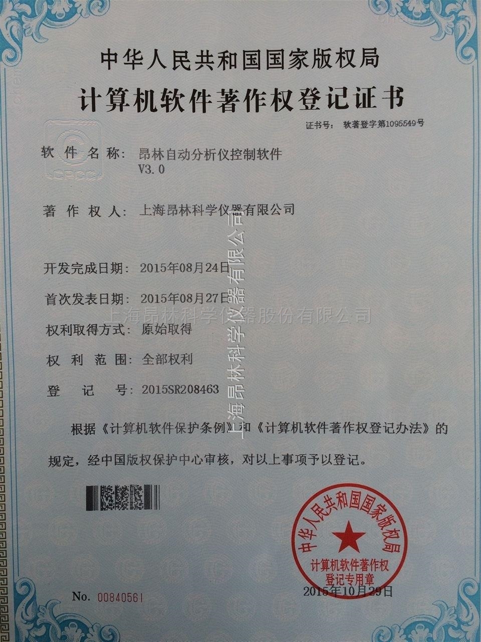 昂林自动分析仪控制软件V3.0