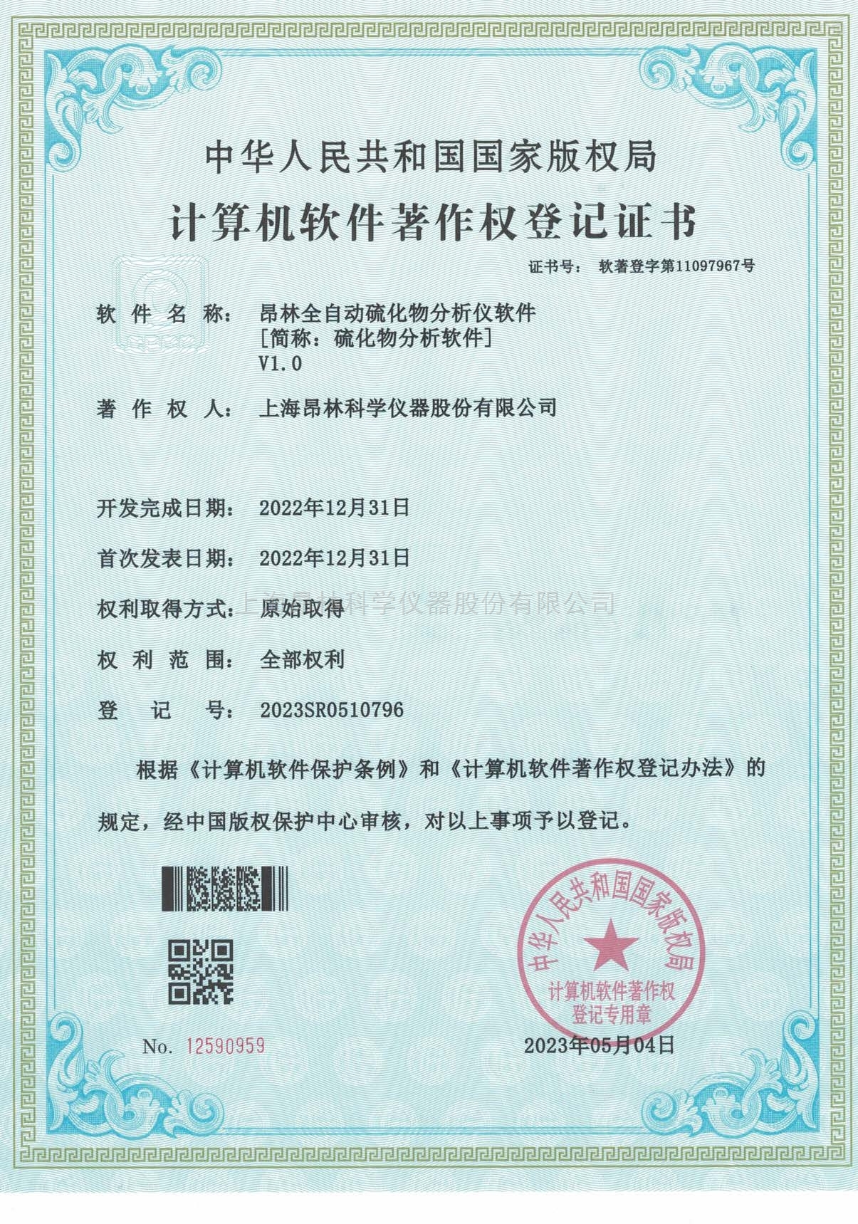 昂林全自动硫化物分析仪软件