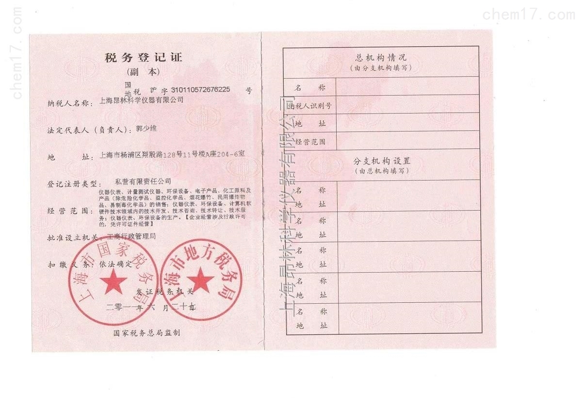 公司税务登记证