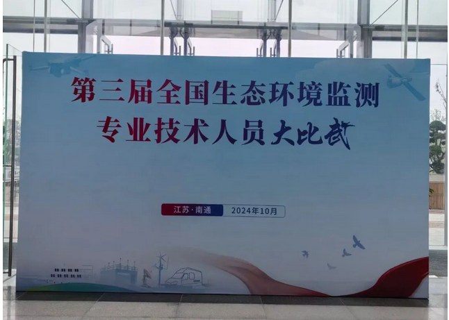 国产无码一区二区三区 昂林仪器助力第三届全国生态环境监测专业技术人员大比武全国决赛