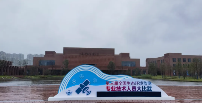 国产无码一区二区三区 昂林仪器助力第三届全国生态环境监测专业技术人员大比武全国决赛