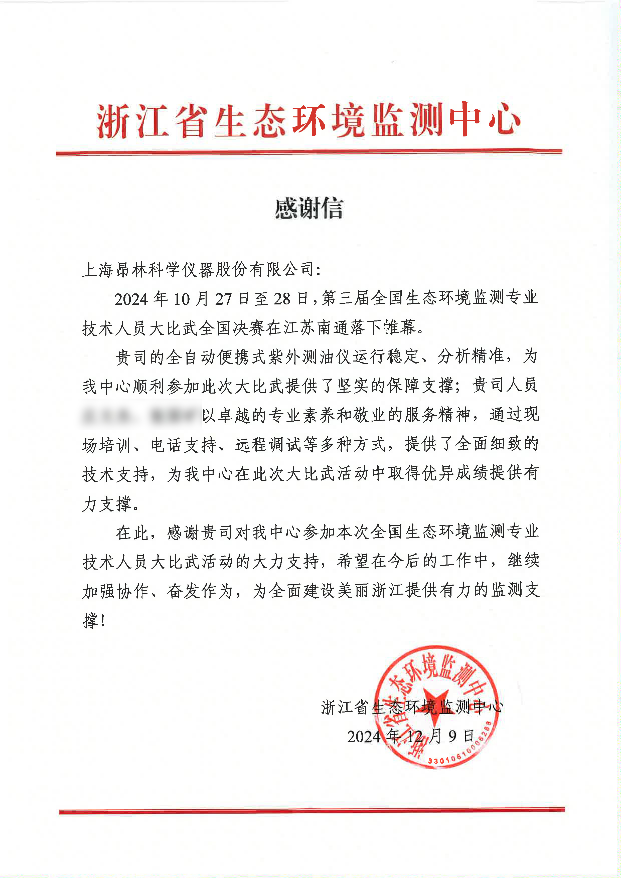 昂林仪器·冠军之选 第三届全国生态环境监测技术大比武决赛获奖结果公示