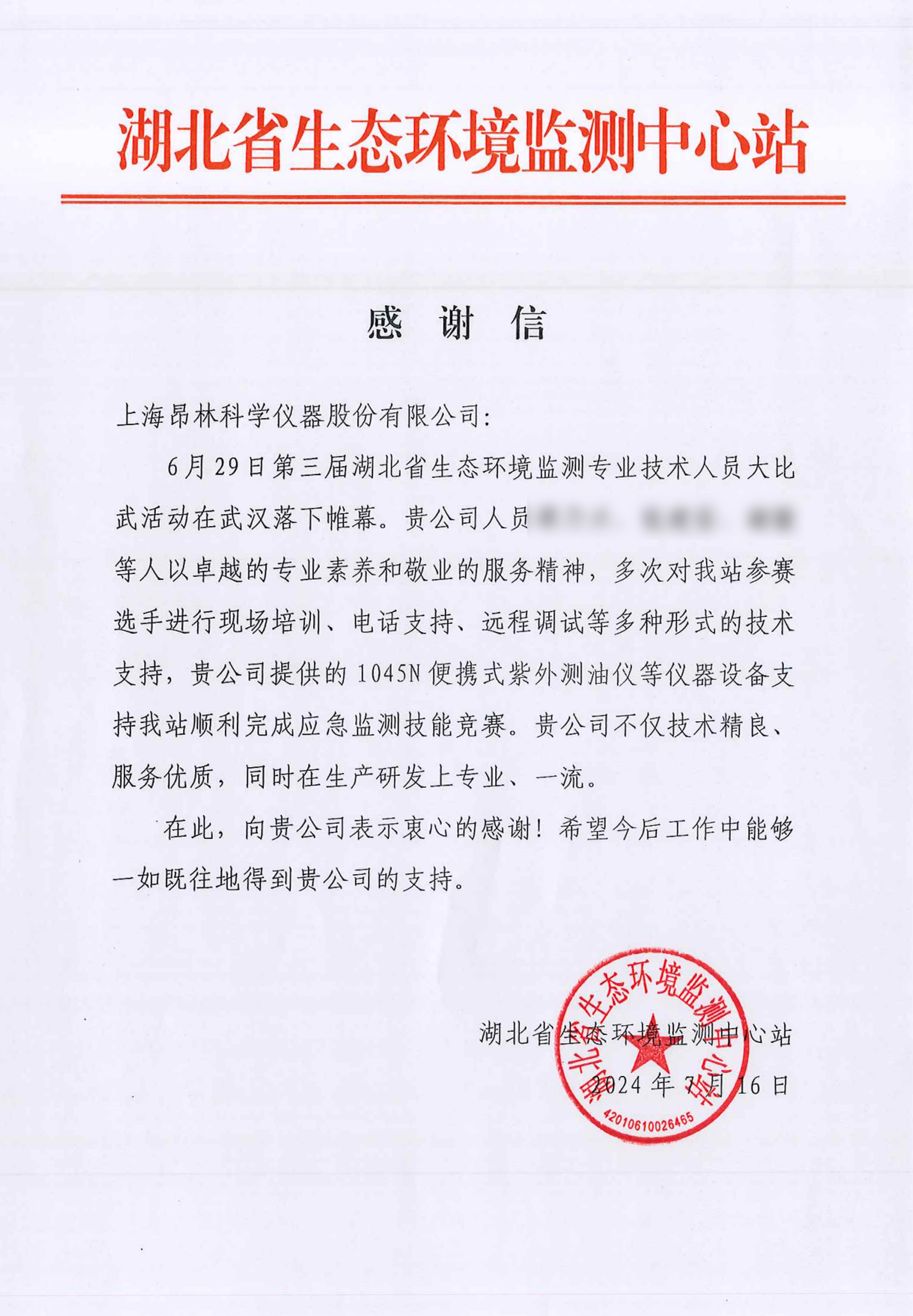 昂林仪器·冠军之选 第三届全国生态环境监测技术大比武决赛获奖结果公示