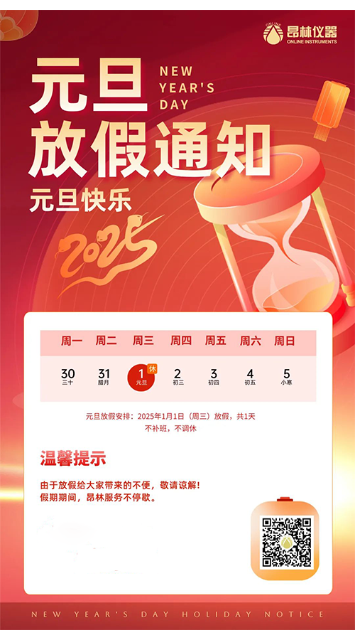 国产亚洲成熟天堂av 昂林仪器祝您元旦快乐