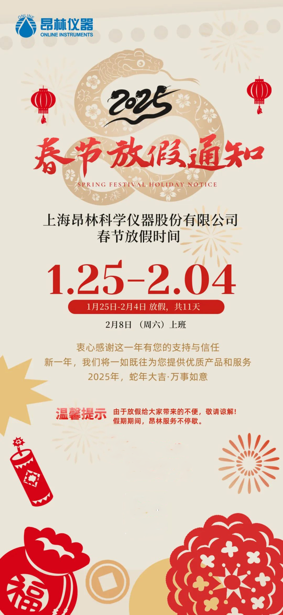 国产一二三区性爱视频 昂林仪器 | 2025年春节放假通知