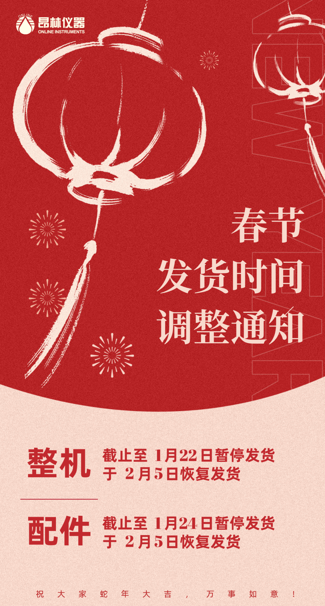 国产一二三区性爱视频 昂林仪器 | 2025年春节放假通知
